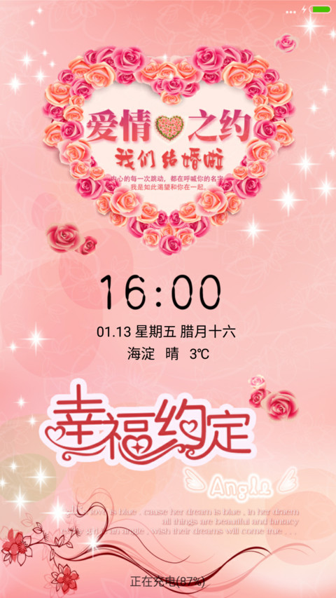 爱情之约 screenshot