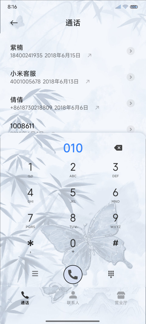清冷中国风水墨蝴蝶 screenshot