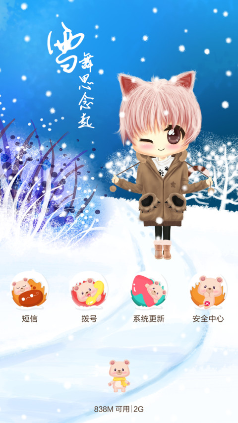 雪舞思念起(前十好评返现+2形象换装+自由桌面) screenshot