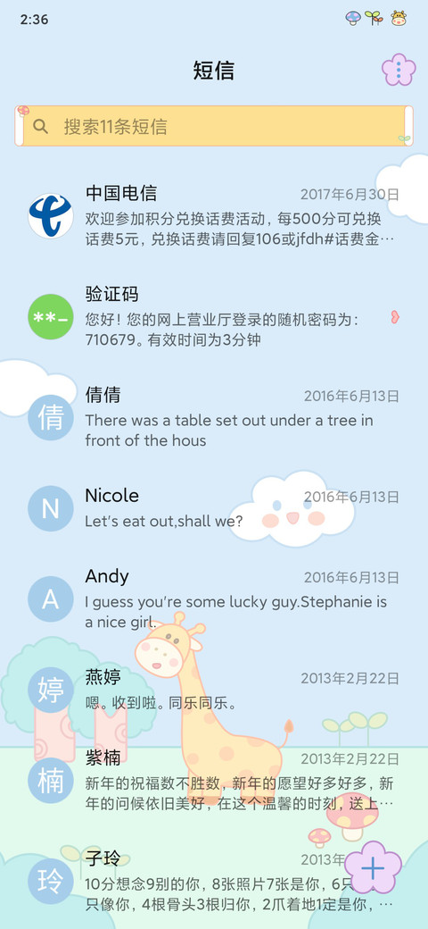 萌萌长颈鹿 screenshot