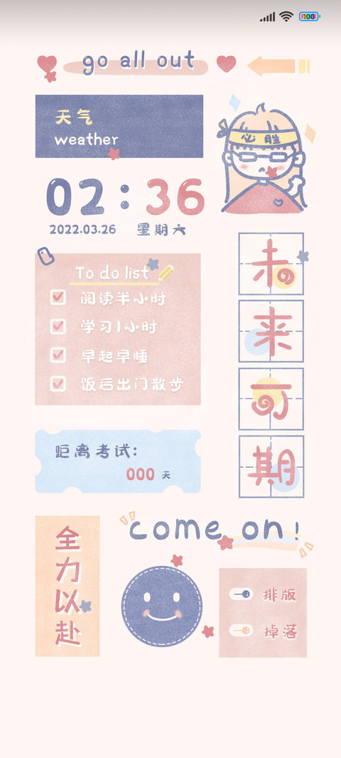 考试必胜便签 screenshot