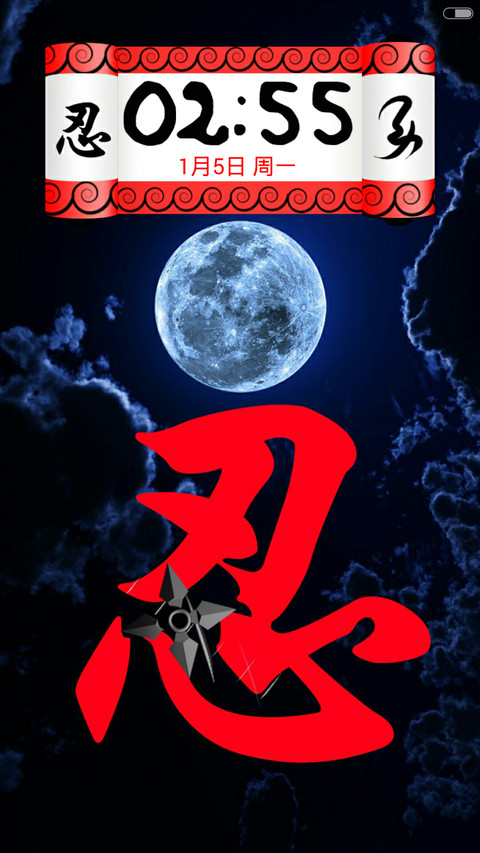 所谓忍者（眼特效） screenshot