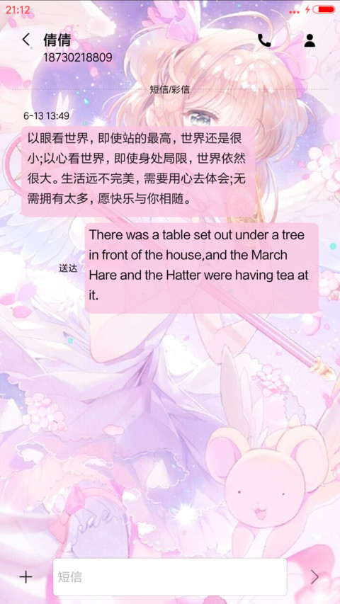 魔卡少女樱（动态多锁屏） screenshot