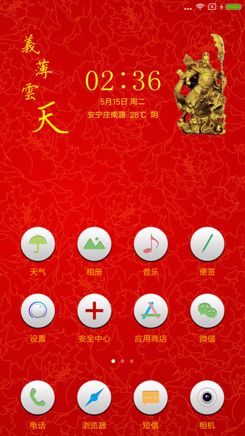 武圣 关公 screenshot