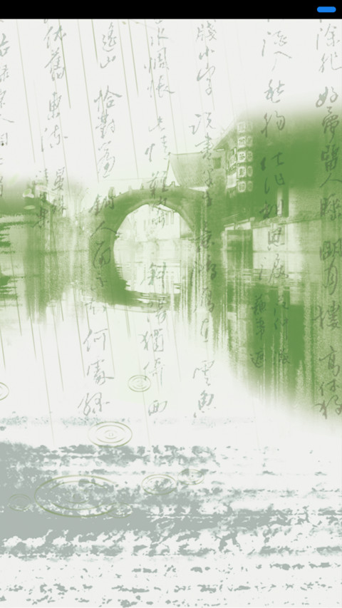 江南水乡 screenshot