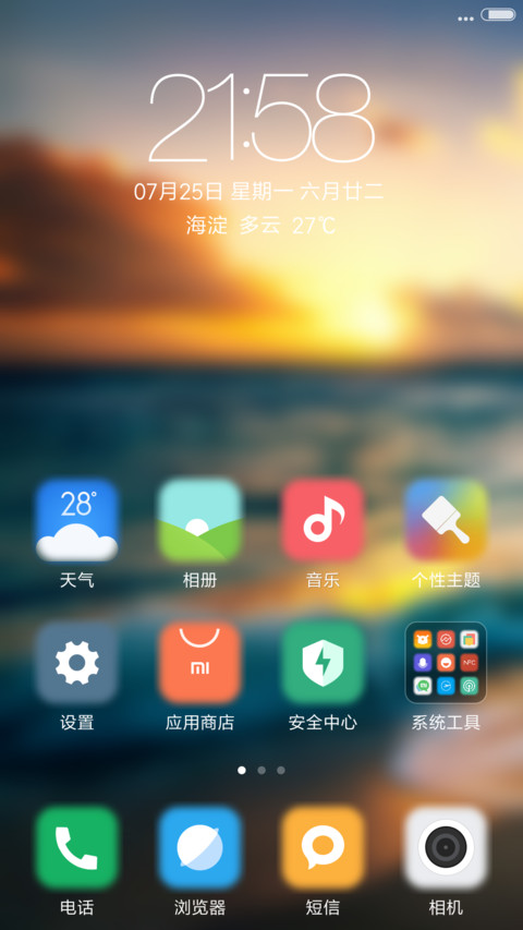 夕阳下的大海 screenshot