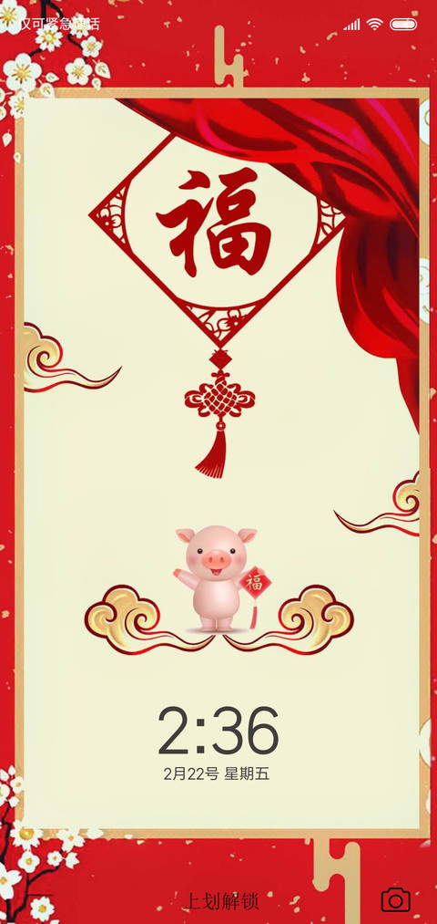 新年福到 screenshot