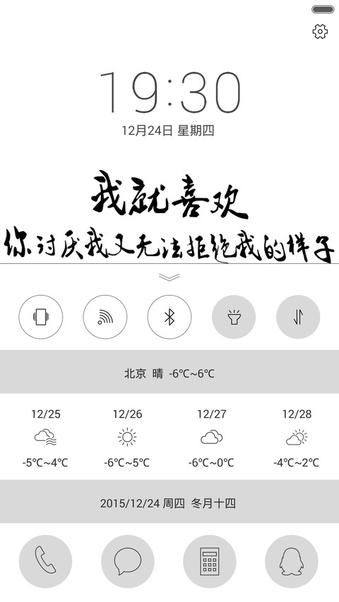 喜欢你无法拒绝我的样子(返现+动态锁屏+全图标） screenshot