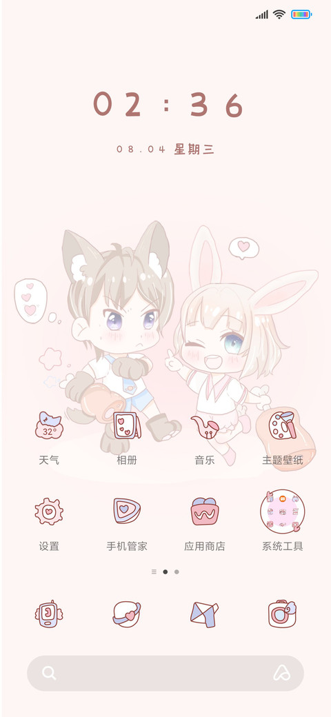 你是我的小狼狗 screenshot