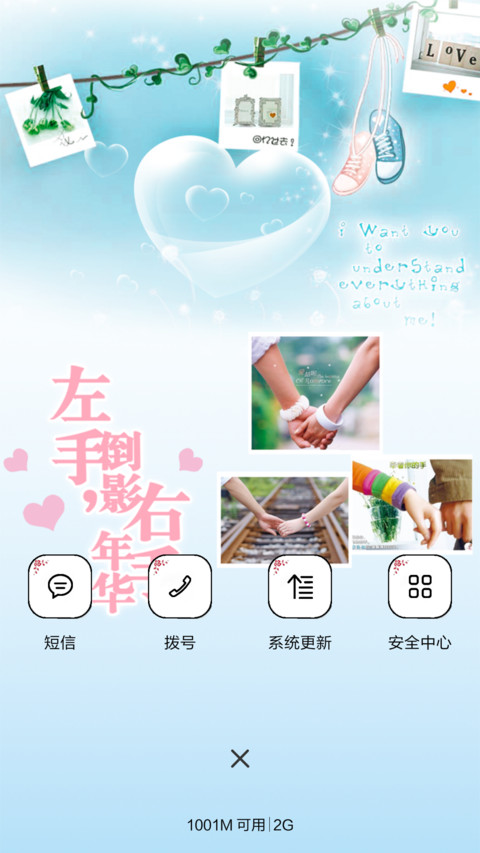 花样年华（音乐锁屏） screenshot