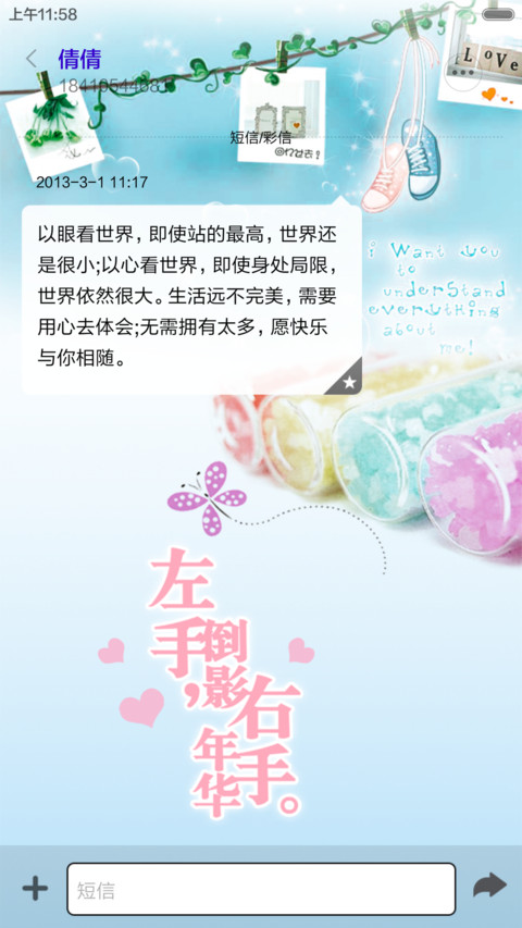 花样年华（音乐锁屏） screenshot