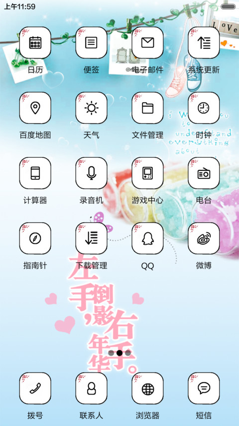 花样年华（音乐锁屏） screenshot