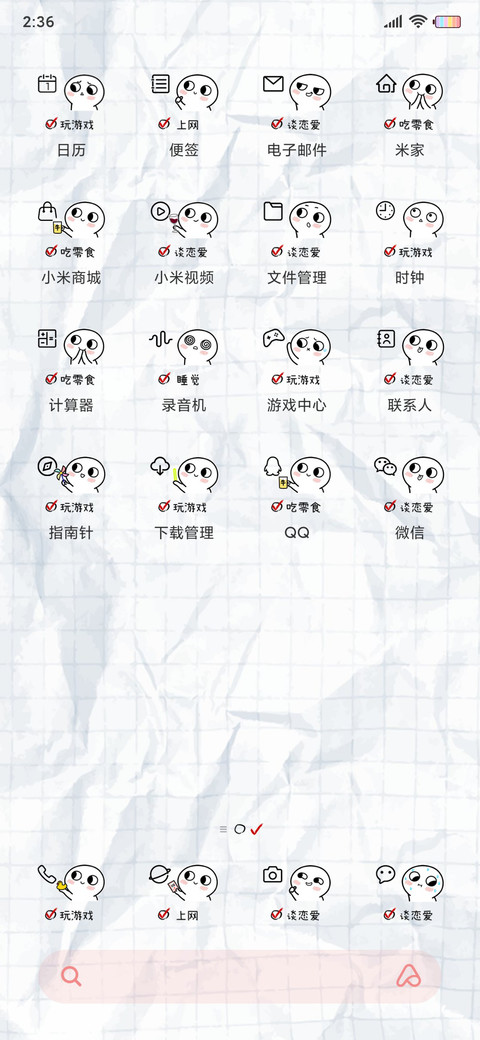 脸红小馒头假期干啥 screenshot