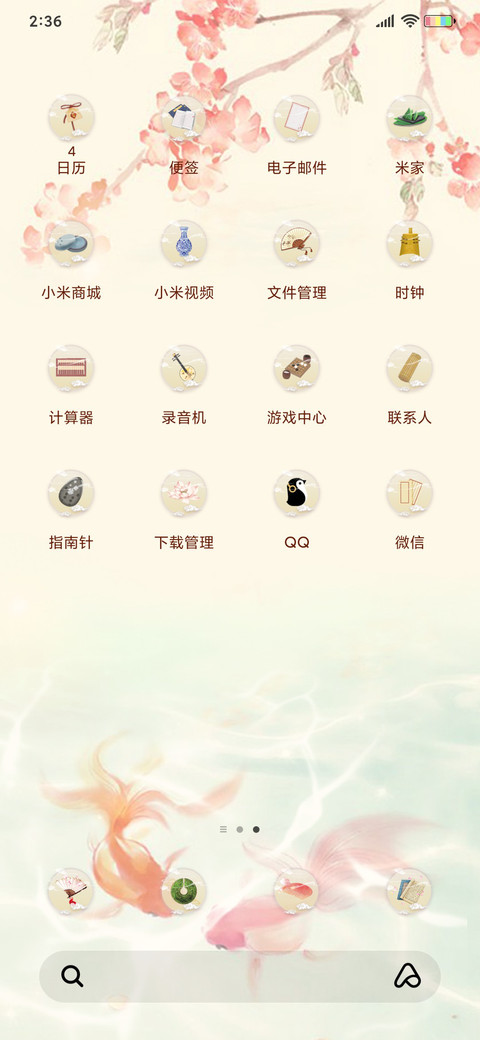 浮尘锦鲤录 screenshot