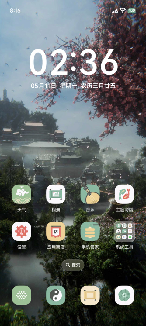 四季 江湖蓑衣 screenshot