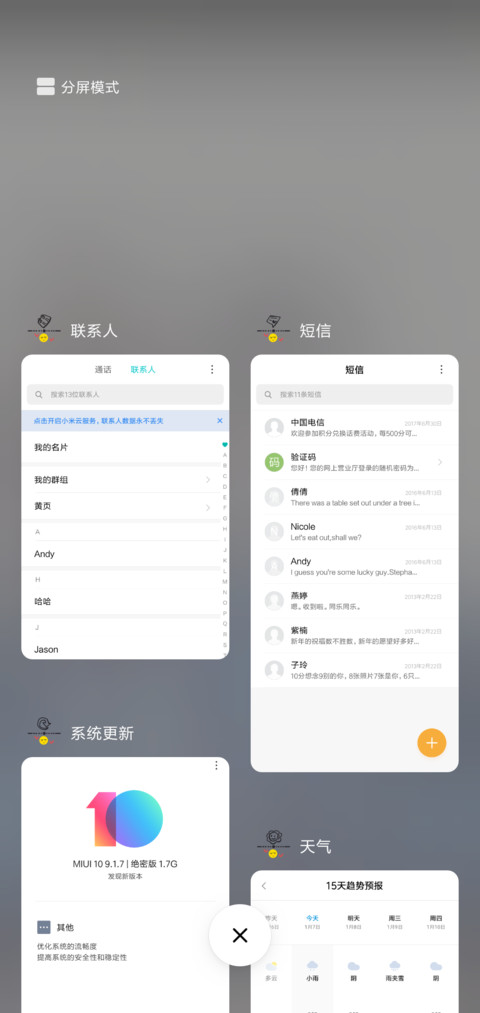 你是我最美的意外 screenshot