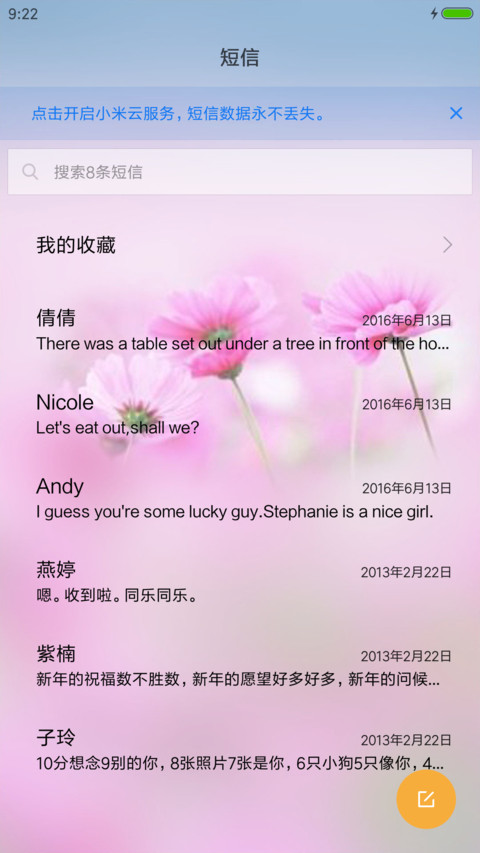 花开富贵 screenshot