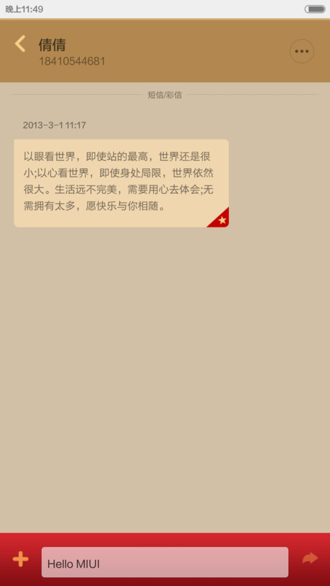 羊春开门红 screenshot