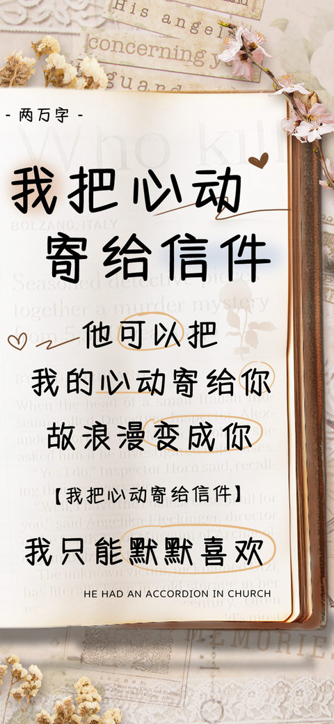 我把心动寄给信件 screenshot