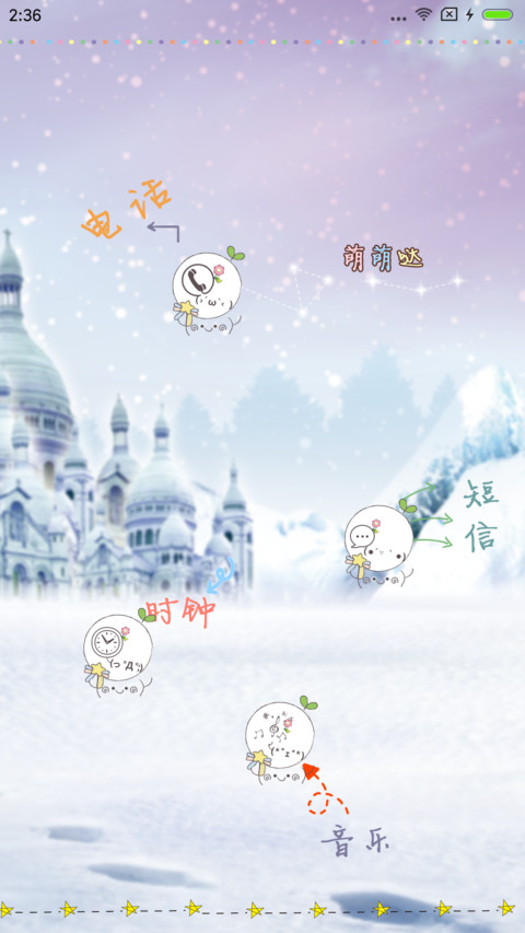 萌冬城堡不冷 screenshot