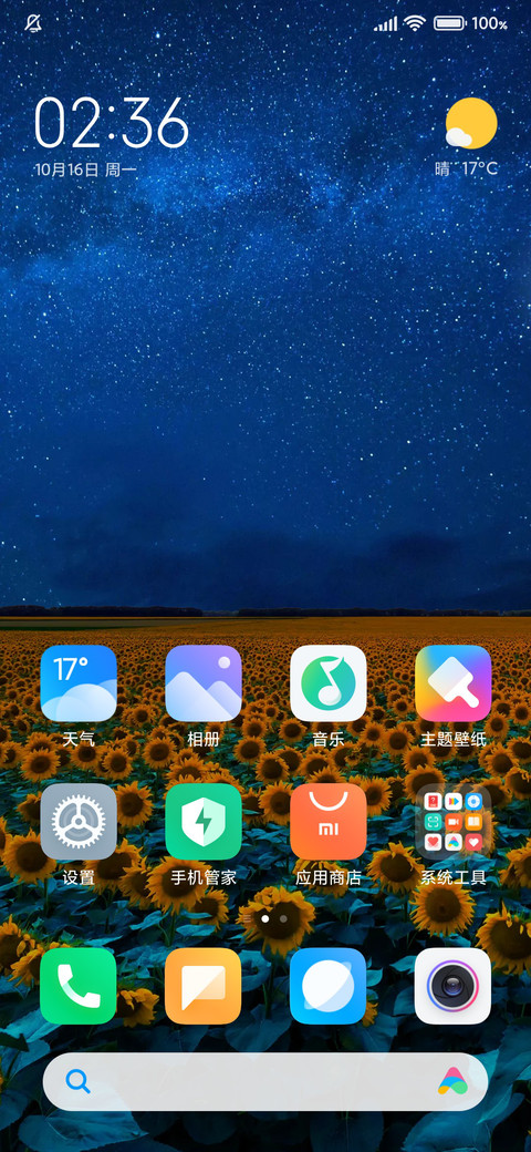 24H壁纸—花海 screenshot