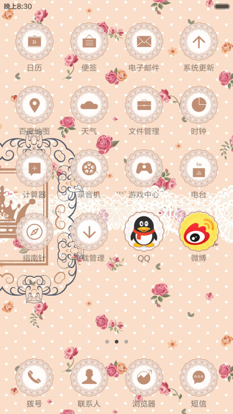 碎花蕾丝 screenshot