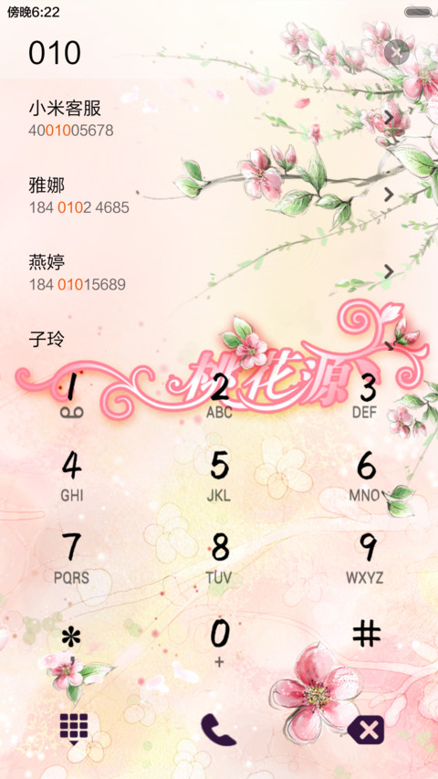 桃花源 screenshot