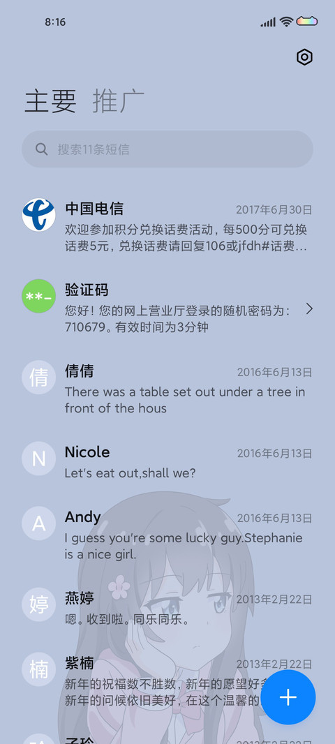 你是小可爱 screenshot