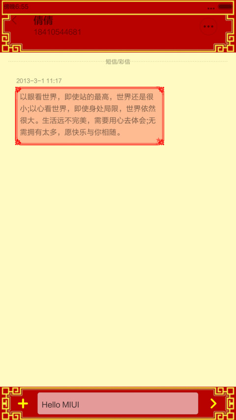 喜庆中国红（四锁屏+自由桌面+福禄寿+中国元素） screenshot
