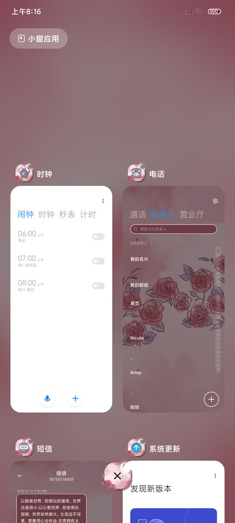 换图复古豆沙玫瑰 screenshot