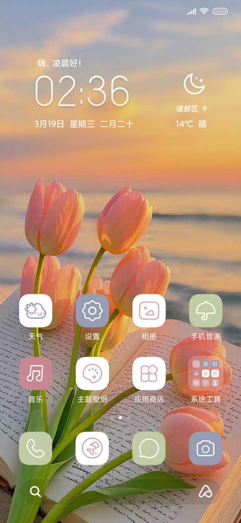 遇见你 花开时 screenshot