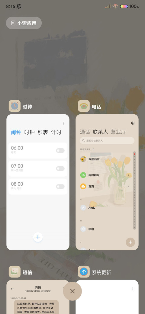 人间烟火 screenshot