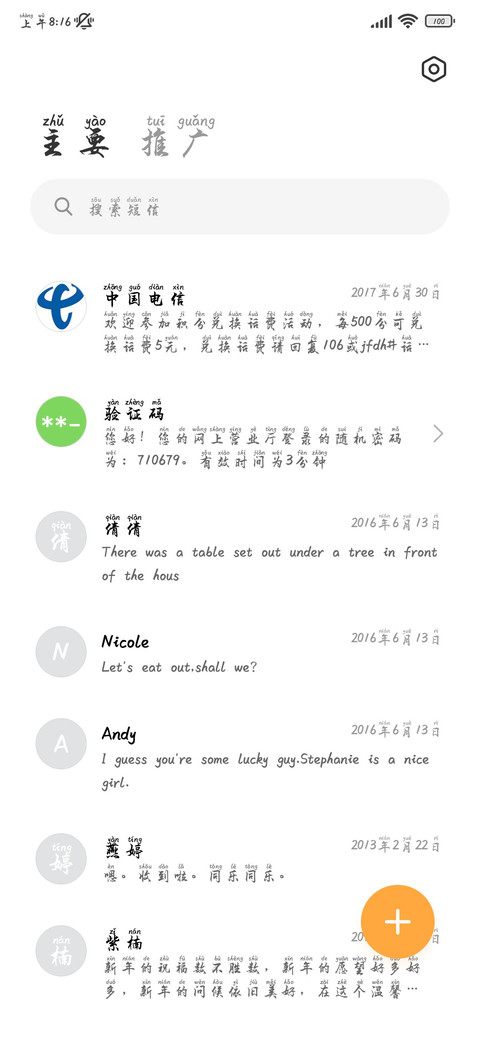 阅读行楷拼音两万 screenshot