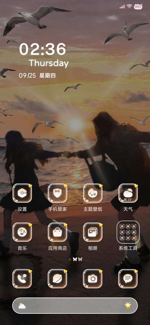 氛围感奔跑在浪漫下 screenshot