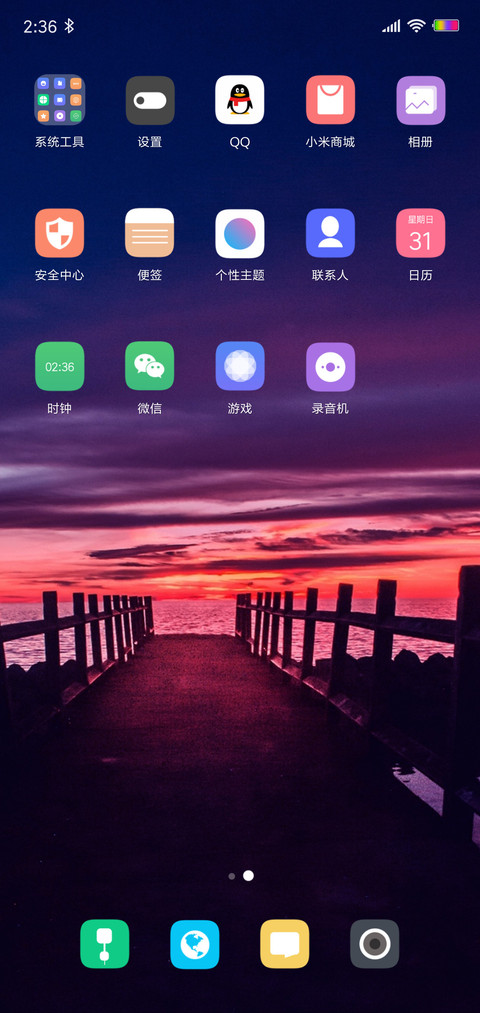 早晨 日初 screenshot