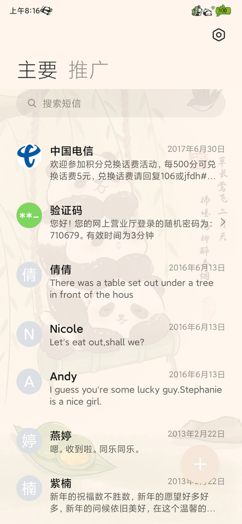 国风熊猫叠叠乐 screenshot