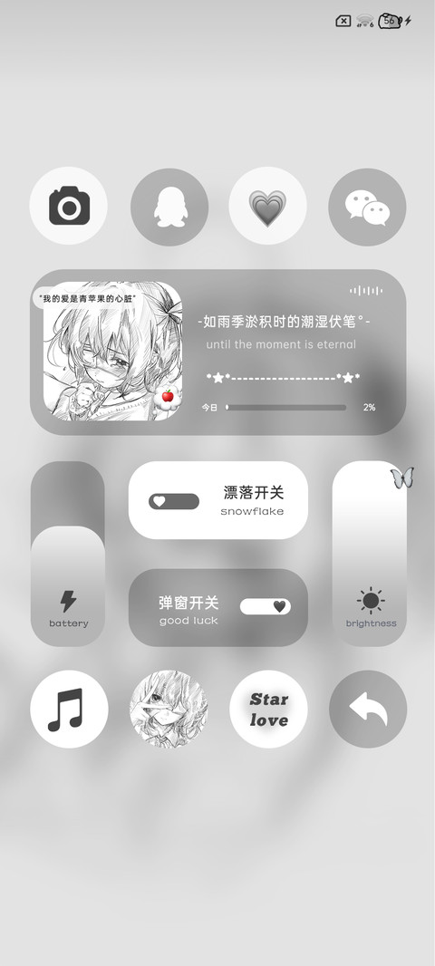 氛围 你是我的晴天 screenshot
