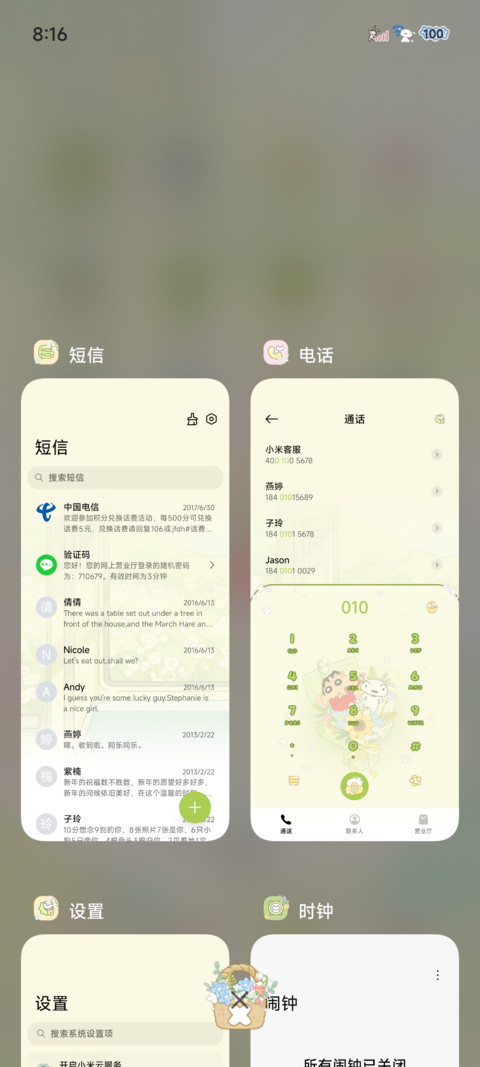 蜡笔小新 送你花花 screenshot