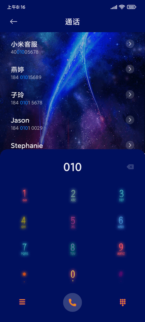 你的名字 前前前世 screenshot