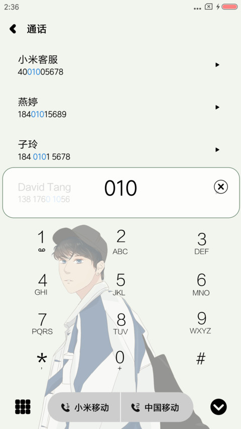 独家记忆 screenshot