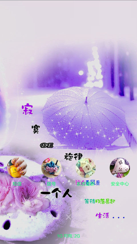 守候幸福 screenshot