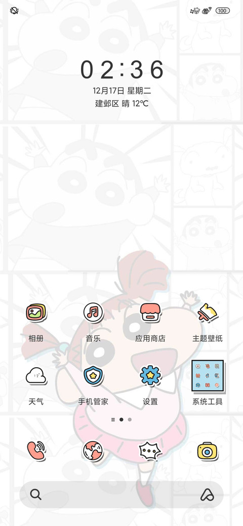 蜡笔小新动态漫画 screenshot