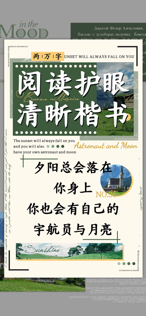 阅读护眼清晰楷书 screenshot