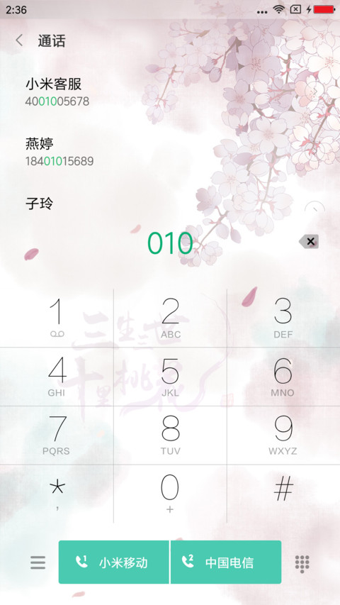 桃花三生三世 screenshot