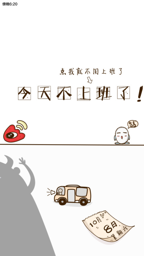 上班恐惧症（百变锁屏+自由桌面）（v6） screenshot