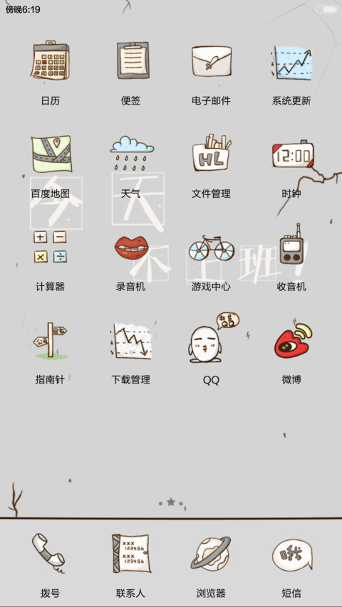上班恐惧症（百变锁屏+自由桌面）（v6） screenshot
