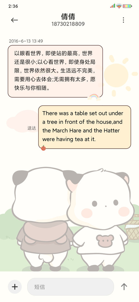 三团 别动我 screenshot
