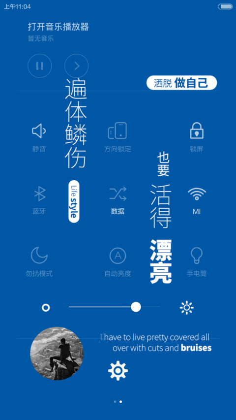 洒脱做自己 screenshot