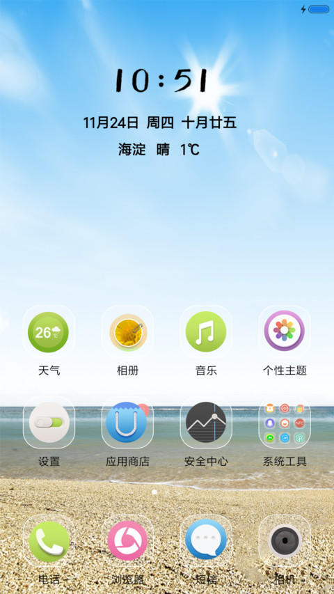 写意海边 screenshot