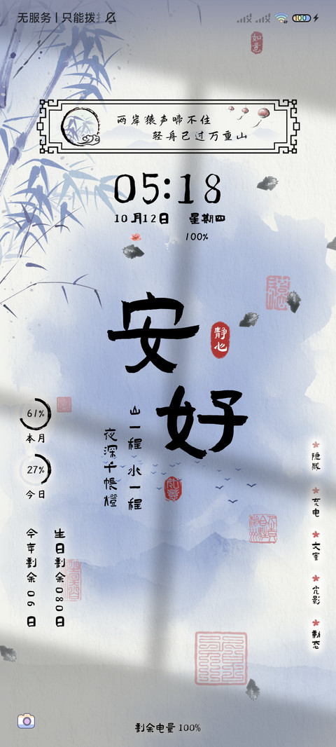 惊鸿文案多壁纸 screenshot